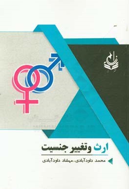 ارث و تغییر جنسیت؛ انتشارات رزا